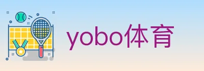 yobo体育 logo